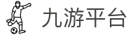 九游平台(JIUYOU Sports)官方网站